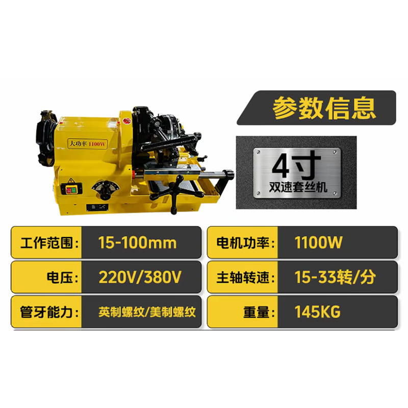 Máy ren ống điện tốc độ kép 4 inch 15-100mm SQ100 Máy ren ống điện tốc độ kép 4 inch 15-100mm SQ100